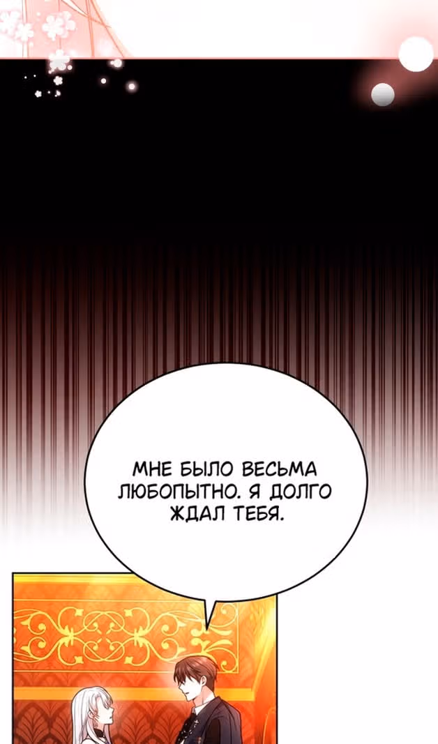 Я нравлюсь племяннику главного героя — Том 1 · Глава 77, страница 81