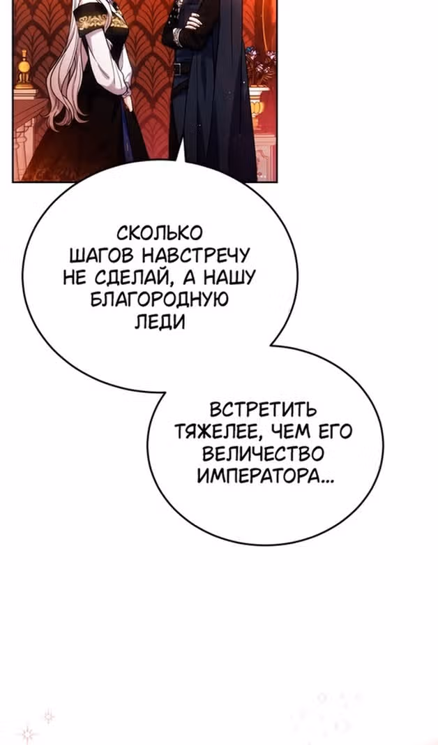 Я нравлюсь племяннику главного героя — Том 1 · Глава 77, страница 82