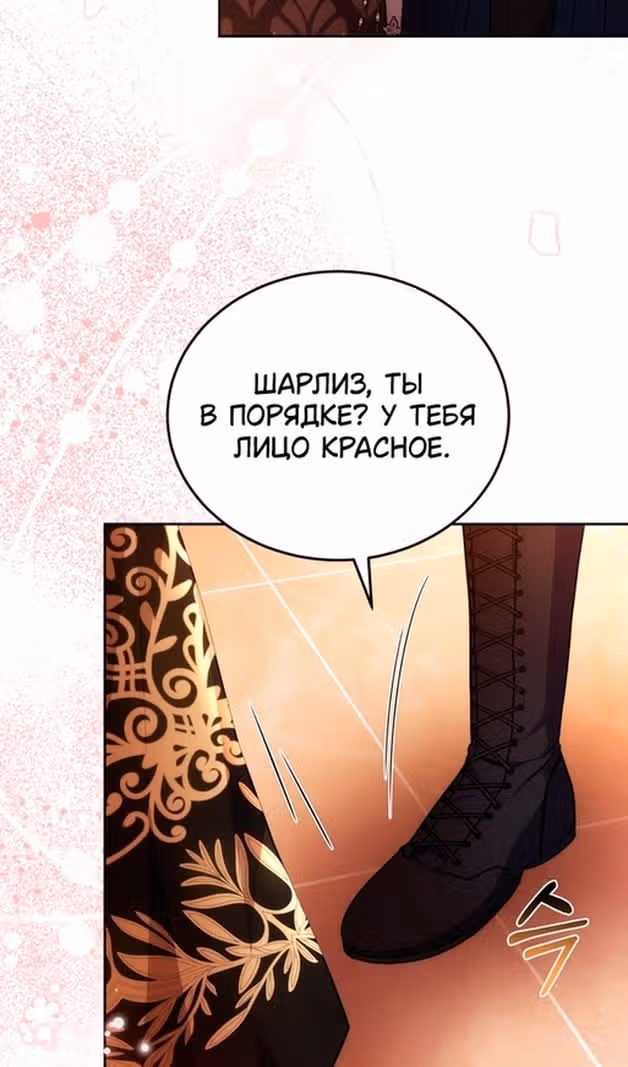 Я нравлюсь племяннику главного героя — Том 1 · Глава 77, страница 85