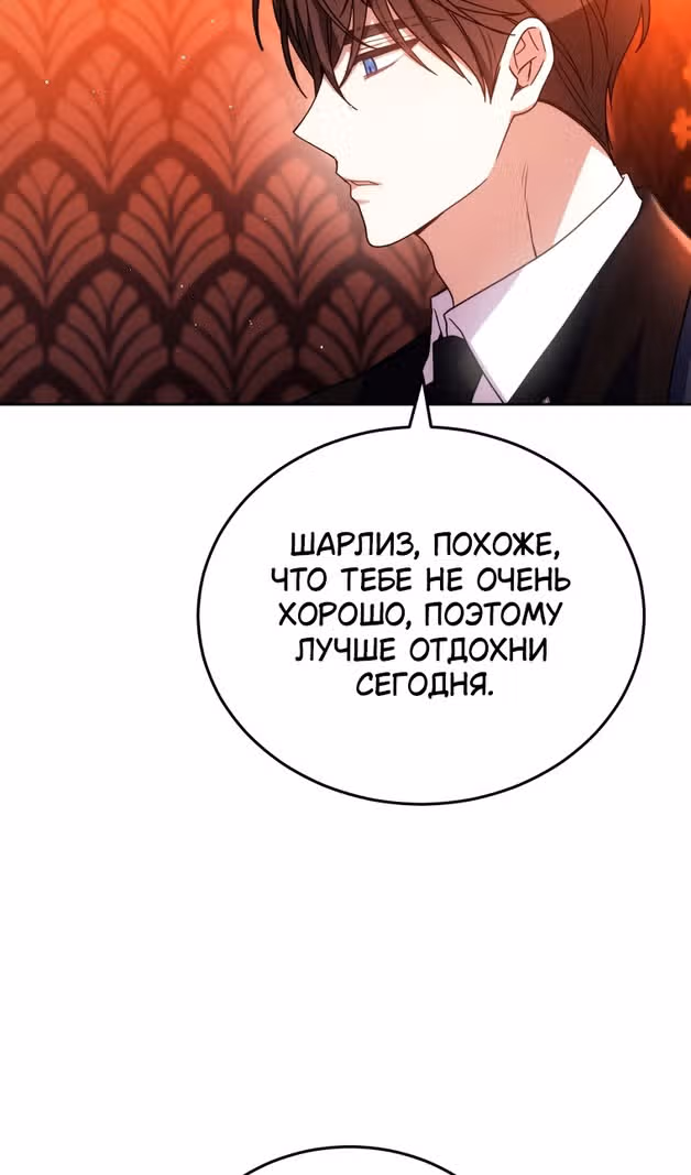 Я нравлюсь племяннику главного героя — Том 1 · Глава 77, страница 92