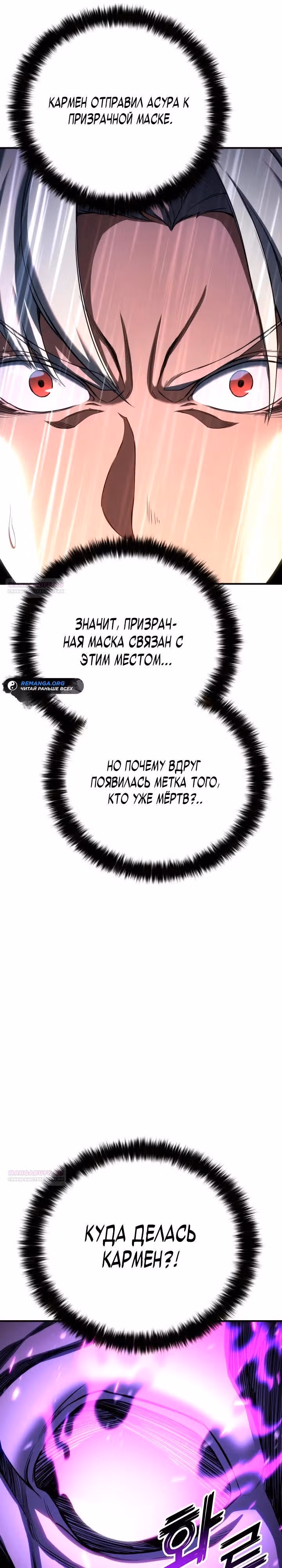 Безграничный Некромант — Том 1 · Глава 74, страница 2