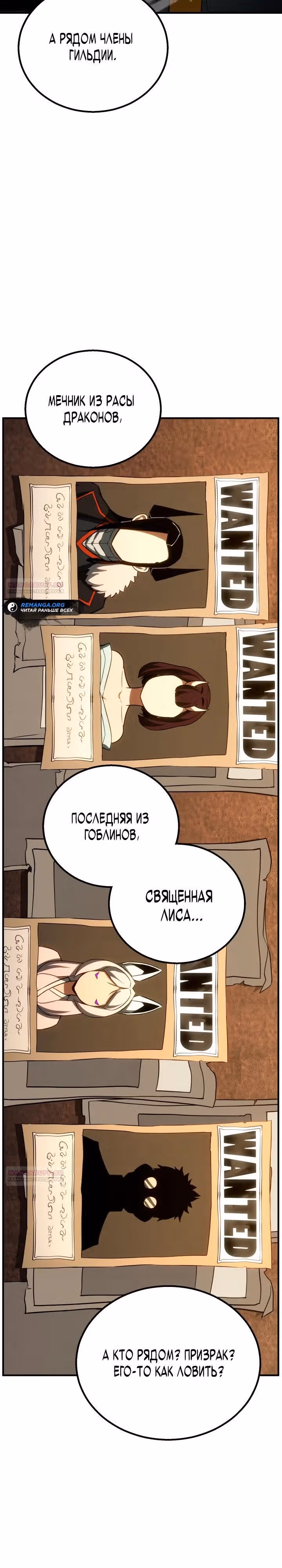 Безграничный Некромант — Том 1 · Глава 74, страница 32