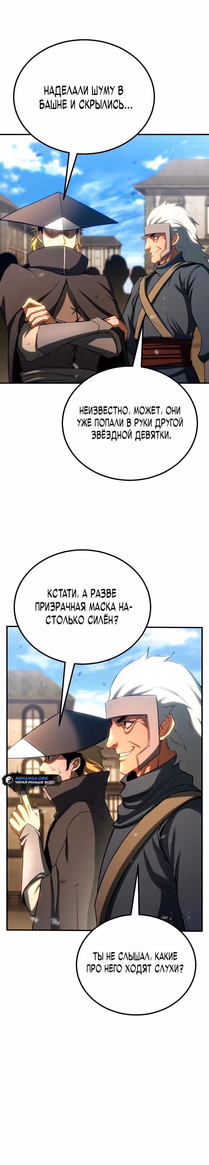 Безграничный Некромант — Том 1 · Глава 74, страница 33