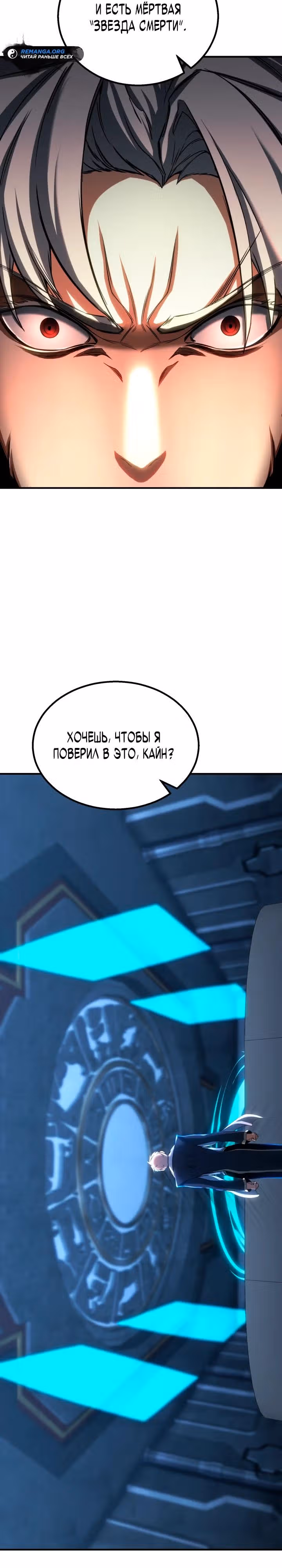 Безграничный Некромант — Том 1 · Глава 74, страница 35