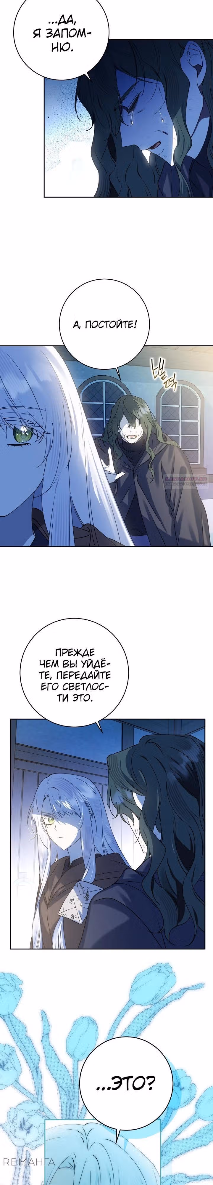 Защитница сына ведьмы — Том 2 · Глава 80, страница 18