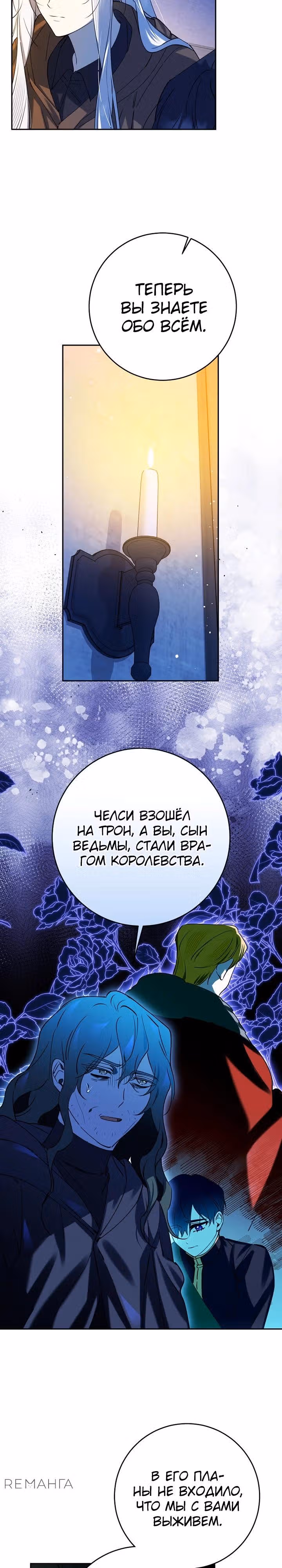 Защитница сына ведьмы — Том 2 · Глава 80, страница 7