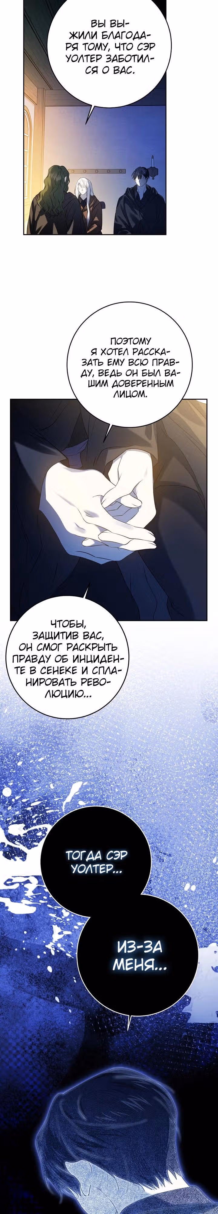 Защитница сына ведьмы — Том 2 · Глава 80, страница 8