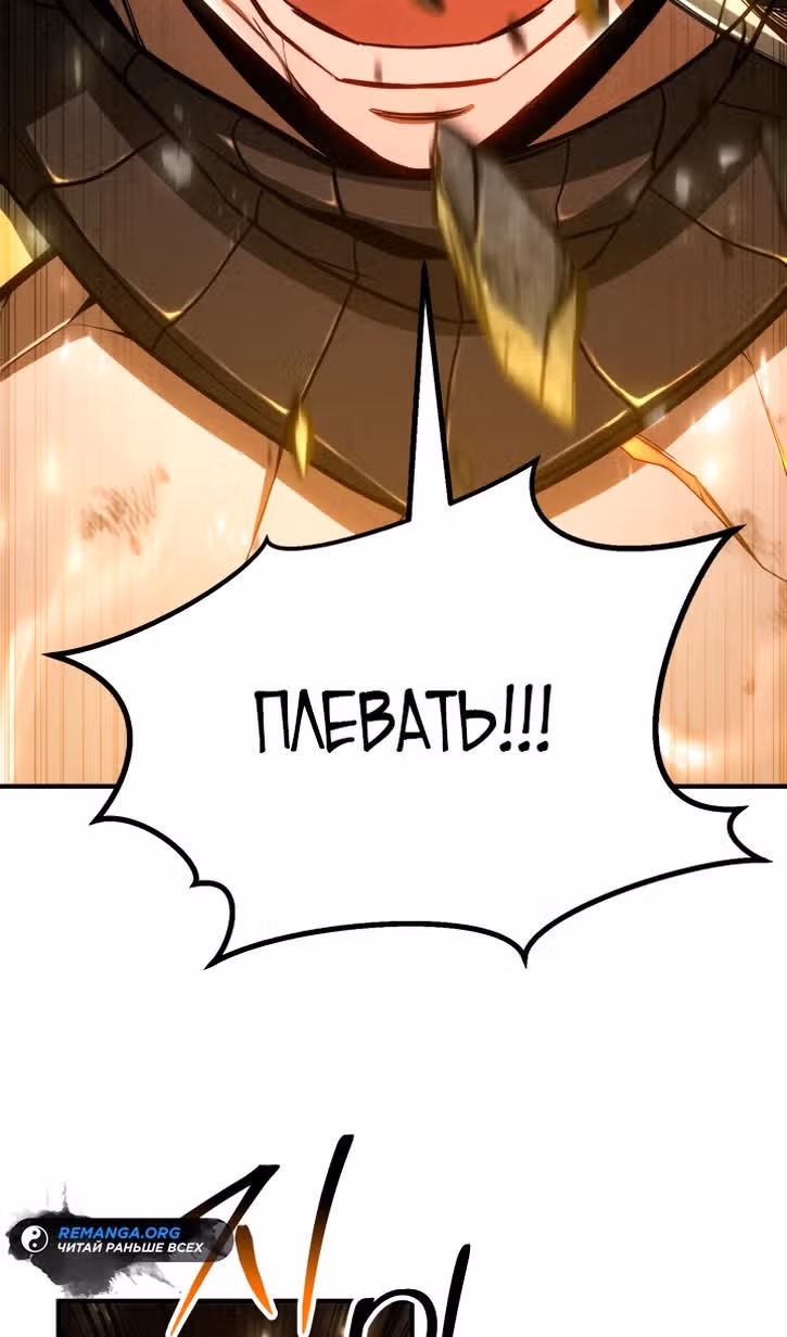 Безграничный Некромант — Том 1 · Глава 72, страница 63