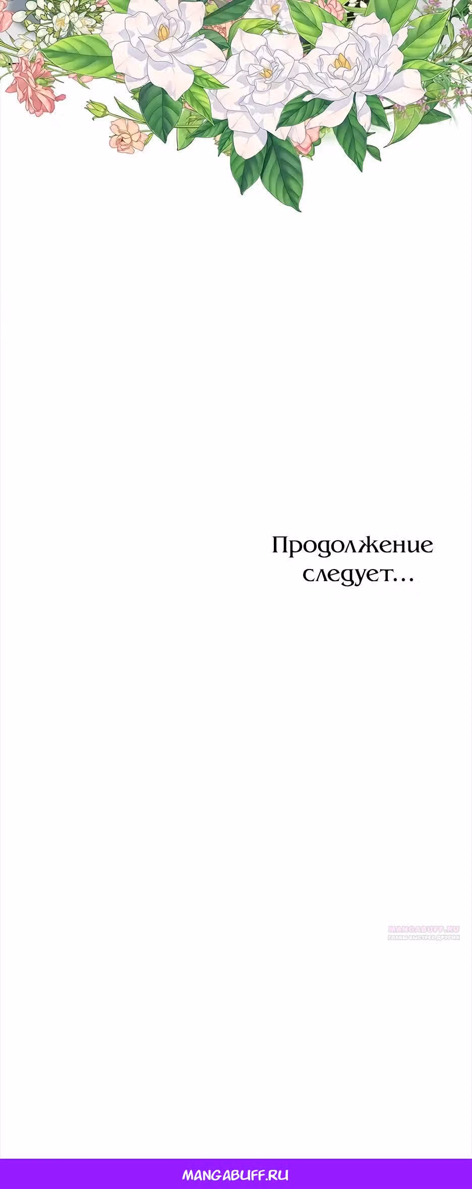 Спасибо за твое предательство — Том 1 · Глава 59, страница 36
