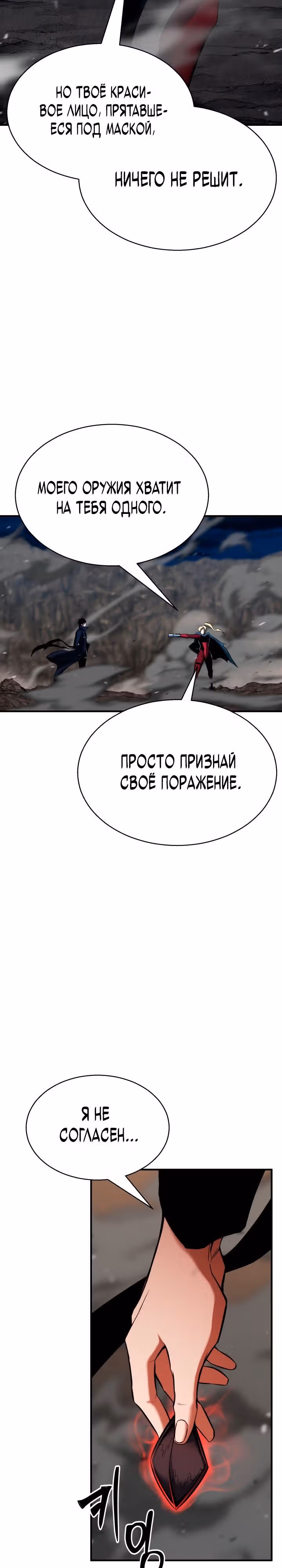 Безграничный Некромант — Том 1 · Глава 46, страница 2