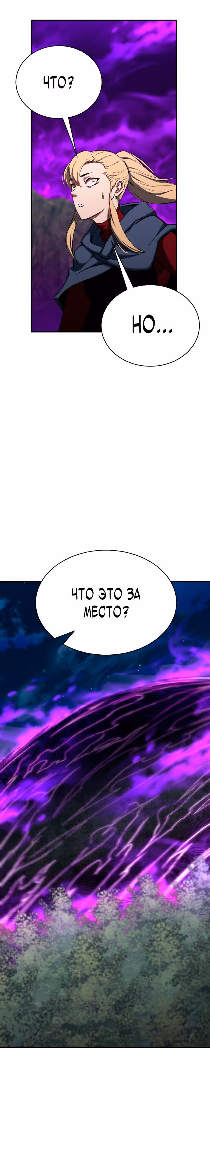 Безграничный Некромант — Том 1 · Глава 46, страница 29