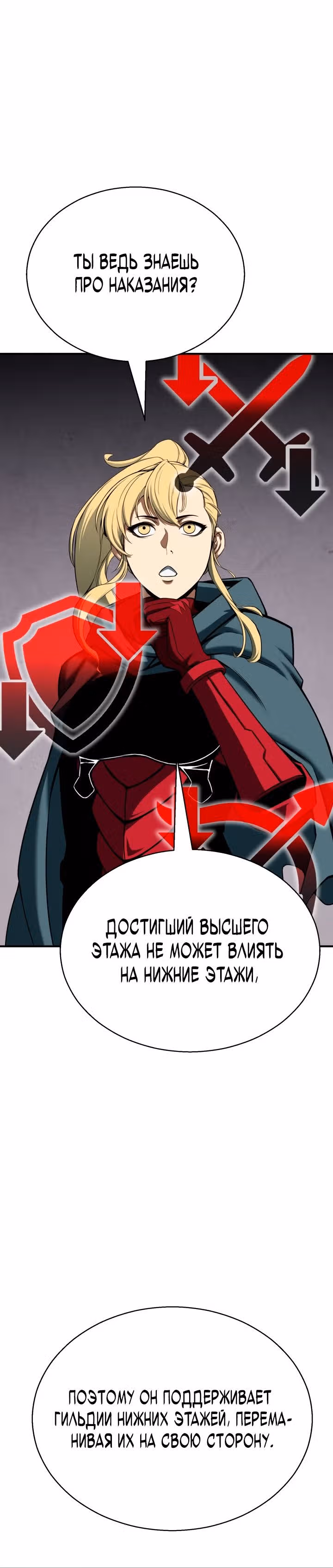 Безграничный Некромант — Том 1 · Глава 46, страница 38