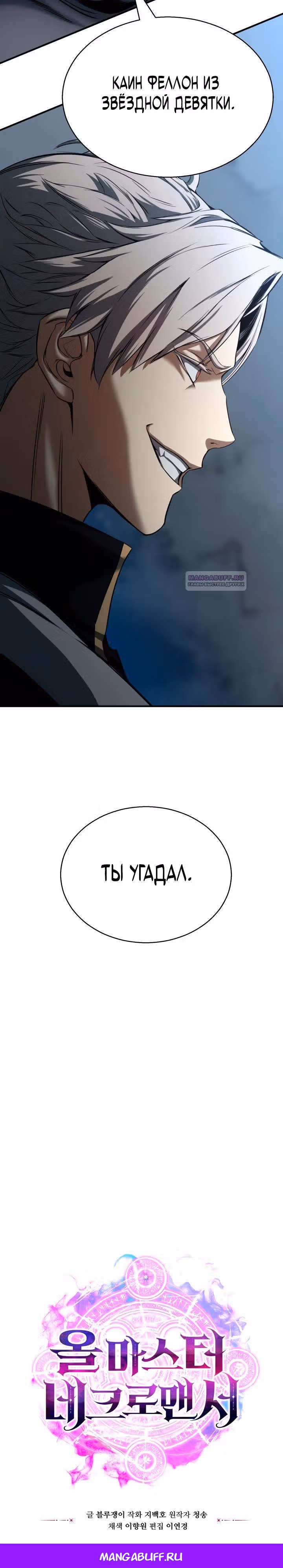 Безграничный Некромант — Том 1 · Глава 46, страница 43