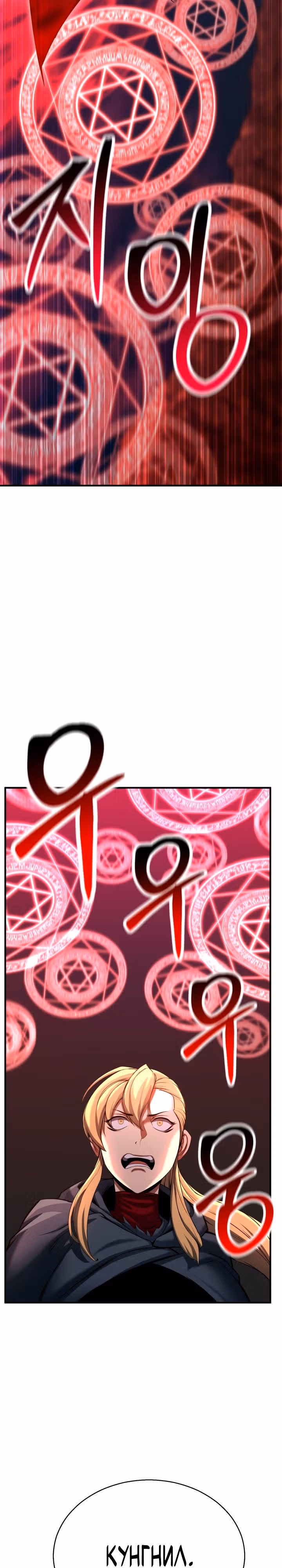 Безграничный Некромант — Том 1 · Глава 46, страница 8