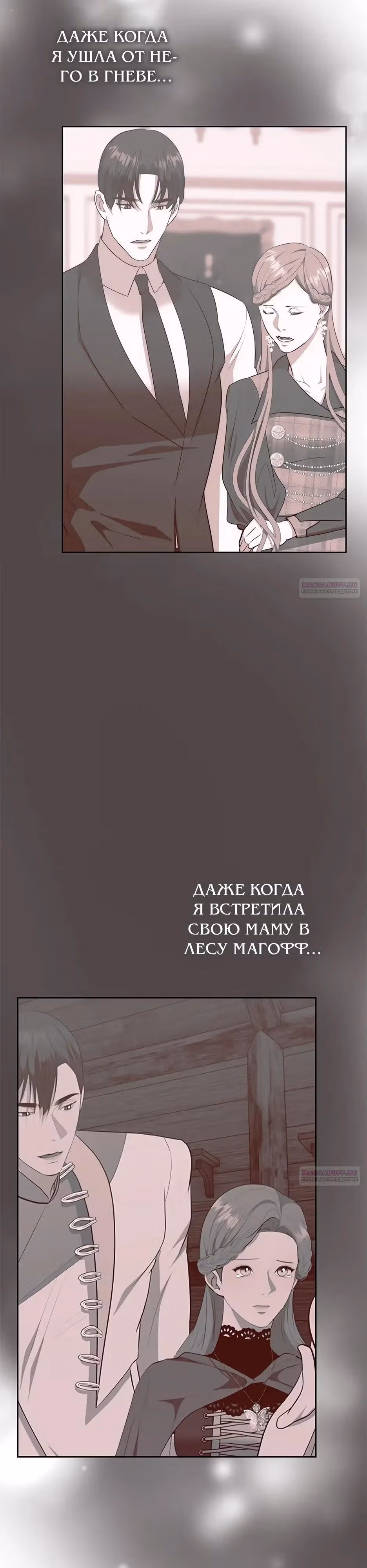 Спасибо за твое предательство — Том 1 · Глава 57, страница 18