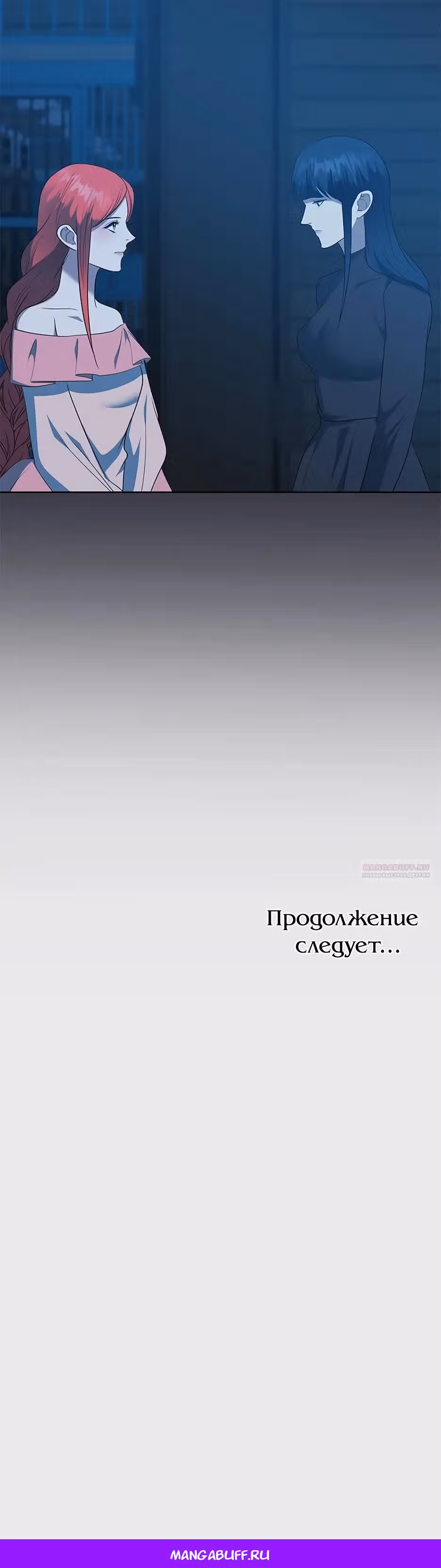 Спасибо за твое предательство — Том 1 · Глава 57, страница 38