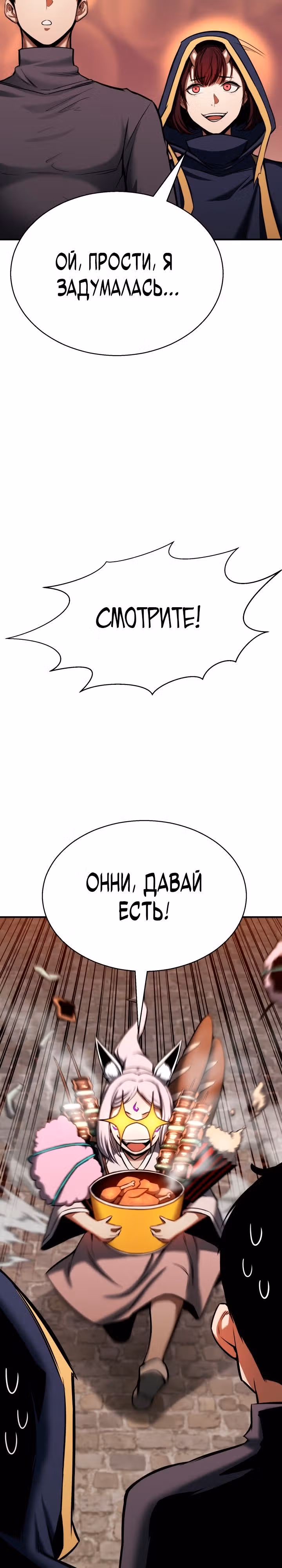 Безграничный Некромант — Том 1 · Глава 47, страница 23