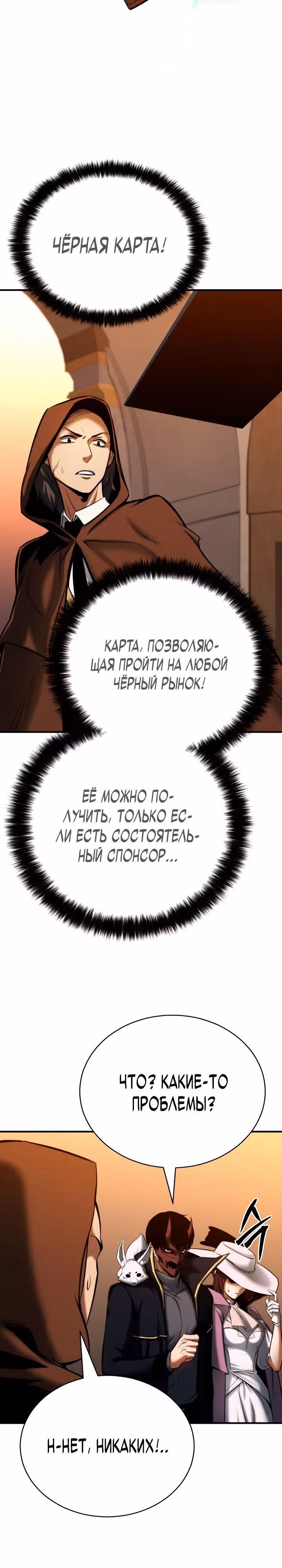 Безграничный Некромант — Том 1 · Глава 47, страница 29