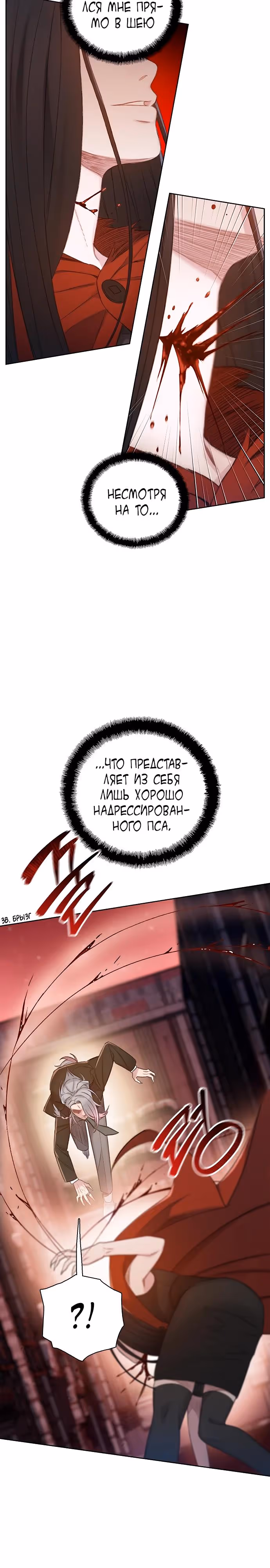 Тёмная луна: серый город — Том 1 · Глава 46, страница 12