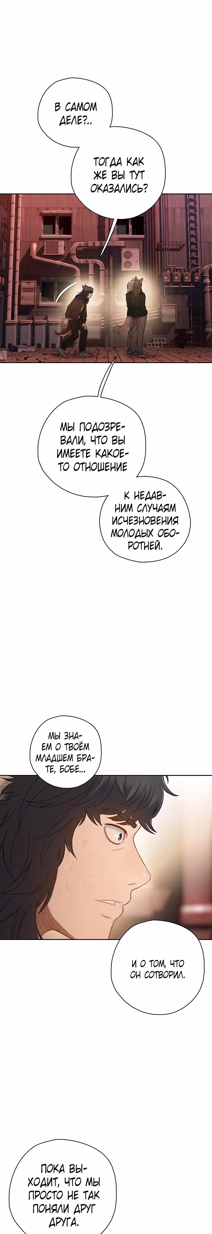 Тёмная луна: серый город — Том 1 · Глава 46, страница 6