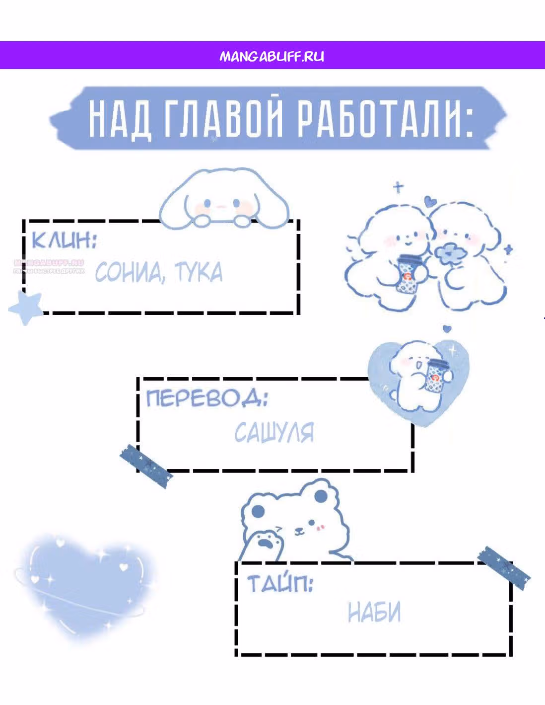 Познакомьтесь с моей женой-фанаткой! — Том 1 · Глава 77, страница 1