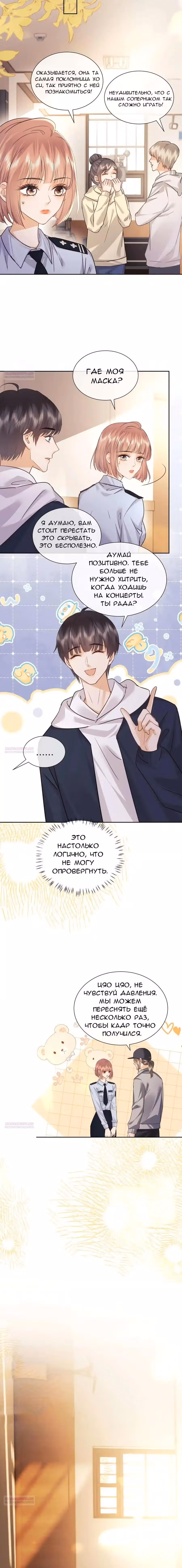 Познакомьтесь с моей женой-фанаткой! — Том 1 · Глава 77, страница 6