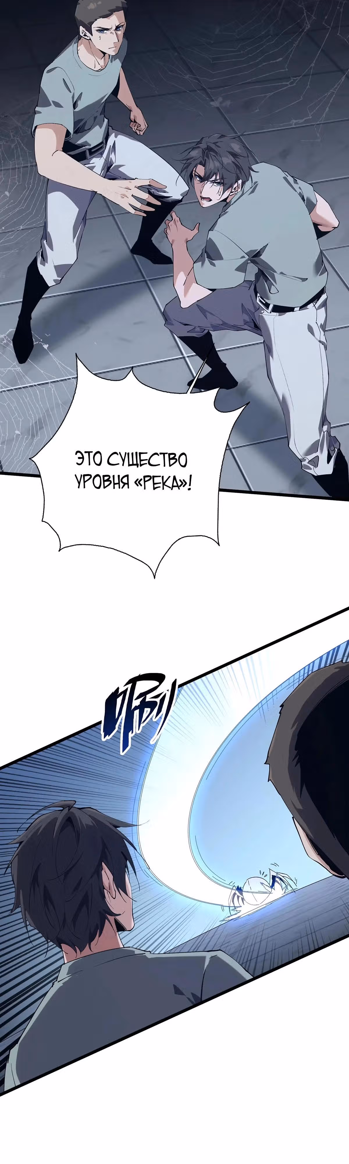 Убийца богов из психушки — Том 2 · Глава 107, страница 29