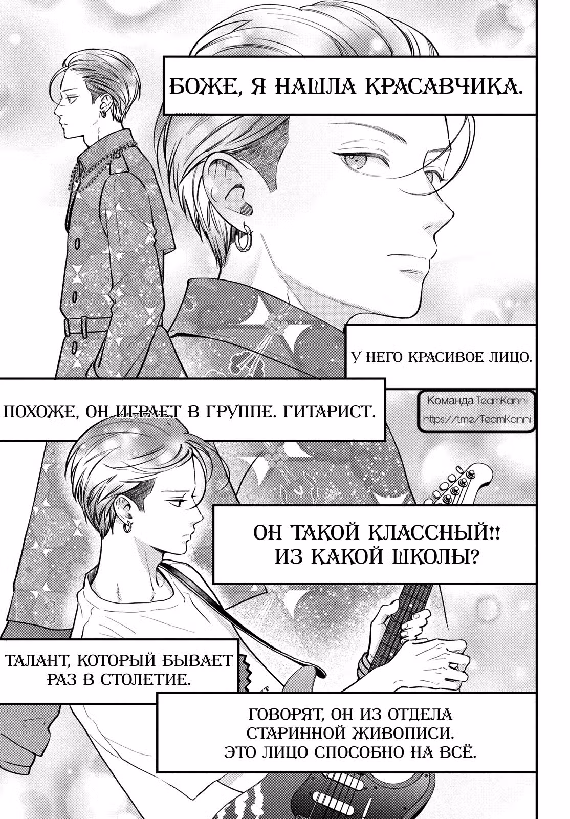 Я дам тебе столько любви, что ты задохнешься — Том 3 · Глава 16, страница 3