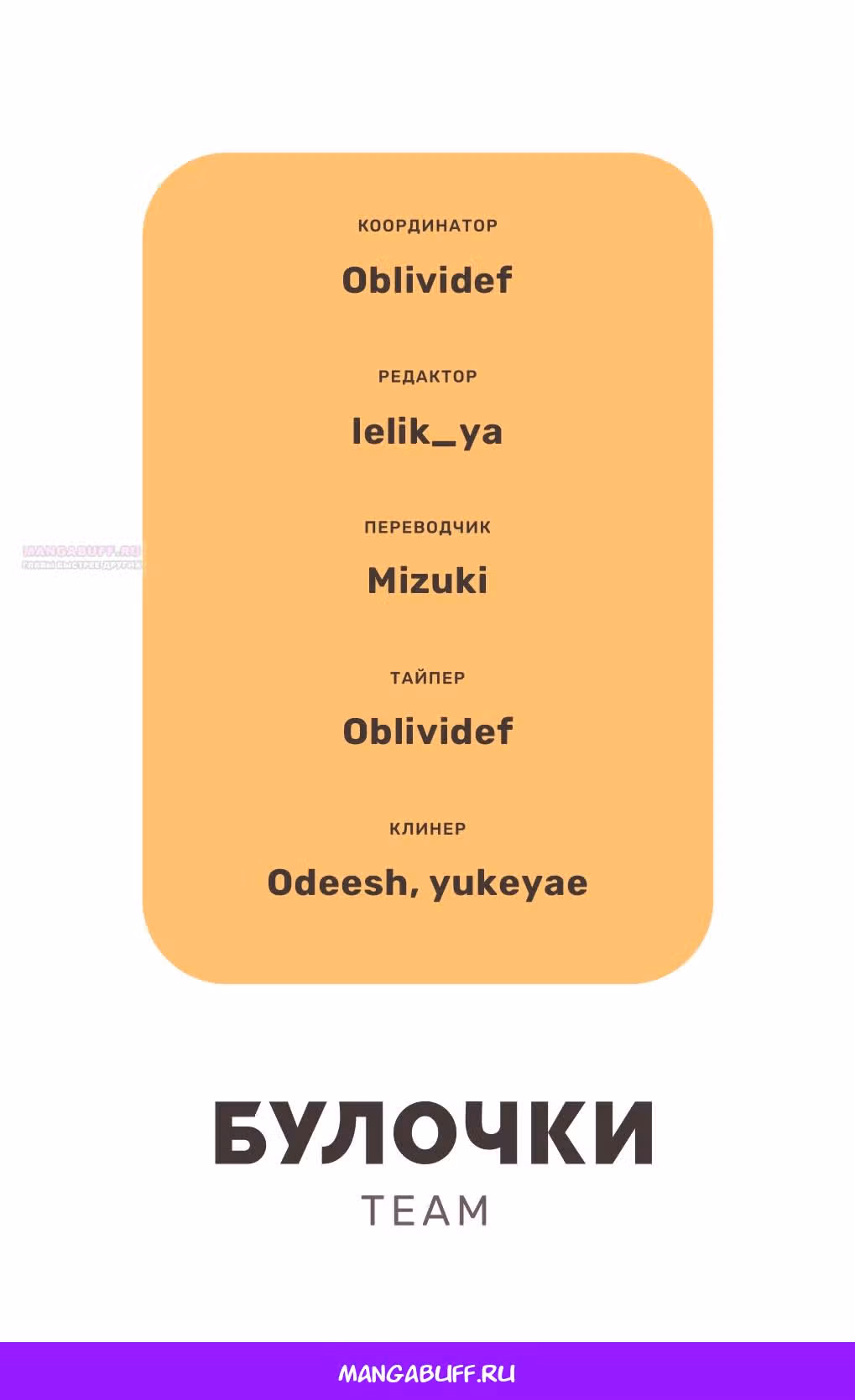 Влюбляйтесь, фальшивые ангелы! — Том 2 · Глава 13, страница 48