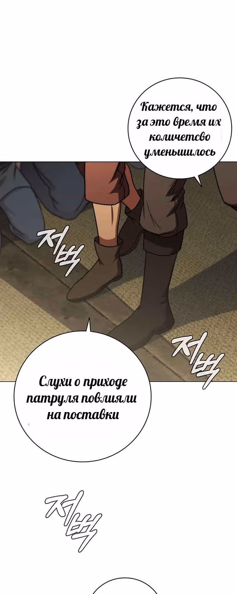 Леди-дракон — Том 1 · Глава 39, страница 67
