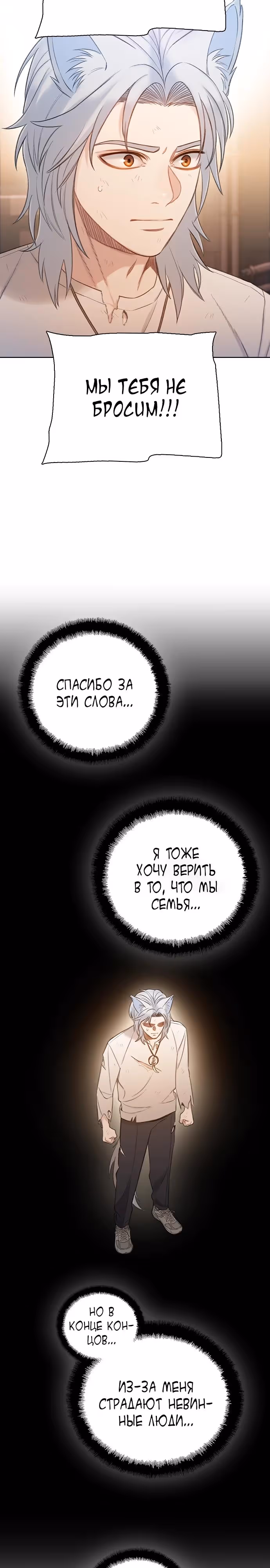 Тёмная луна: серый город — Том 1 · Глава 45, страница 14
