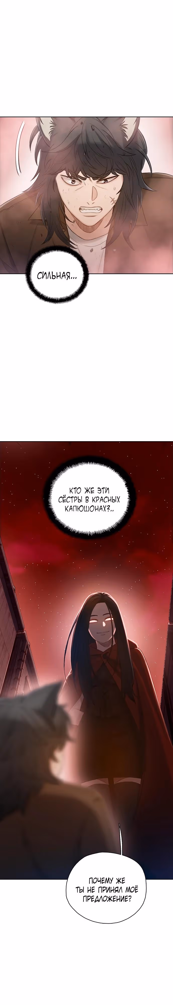 Тёмная луна: серый город — Том 1 · Глава 45, страница 28