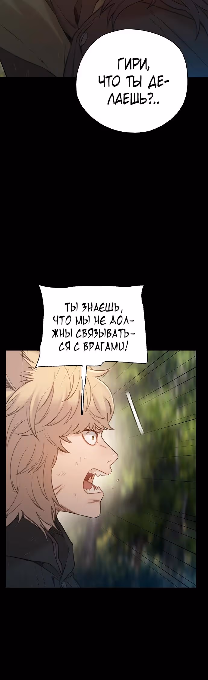 Тёмная луна: серый город — Том 1 · Глава 45, страница 4