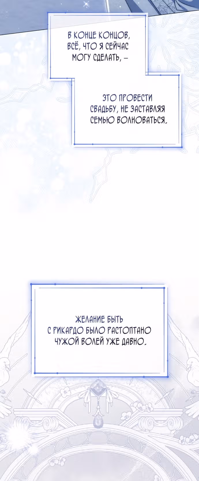 Юная леди желает разорвать помолвку — Том 1 · Глава 83, страница 20