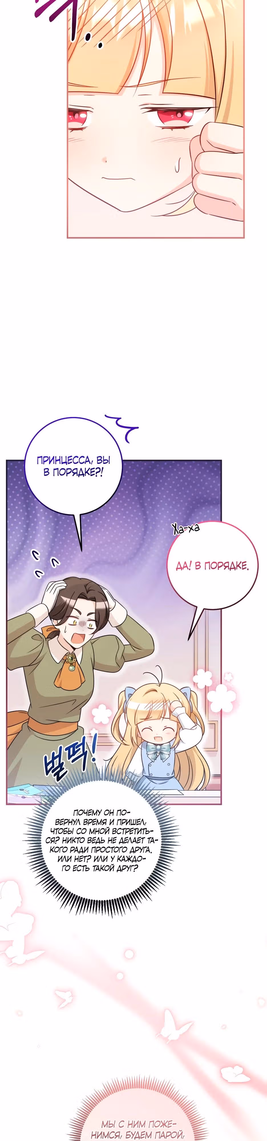 Маленькая принцесса-фармацевт — Том 2 · Глава 67, страница 3