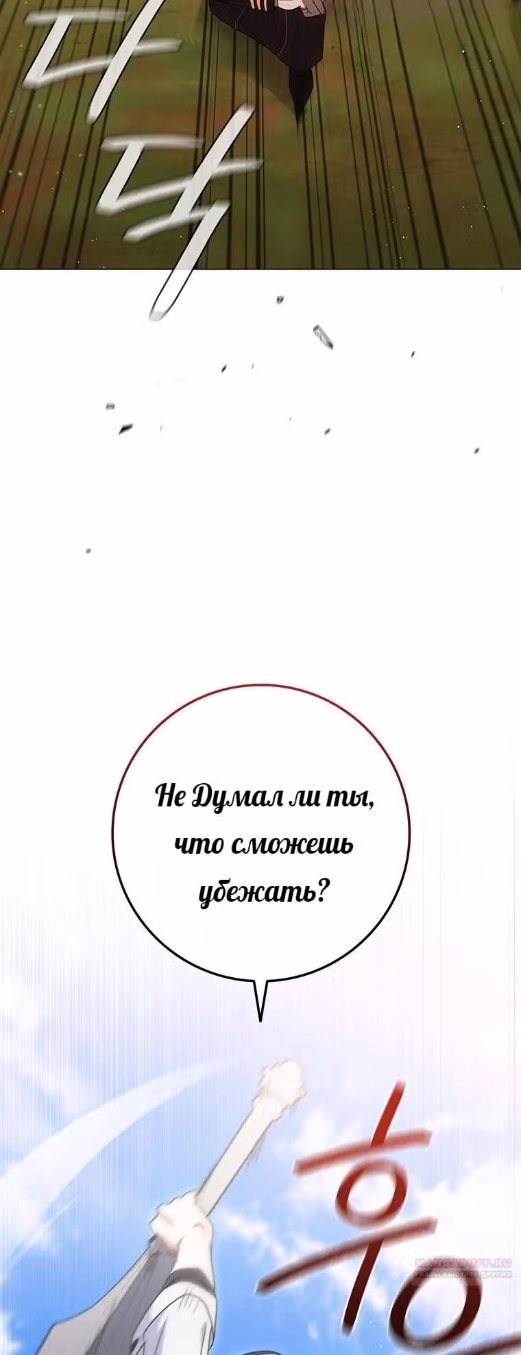 Леди-дракон — Том 1 · Глава 26, страница 12