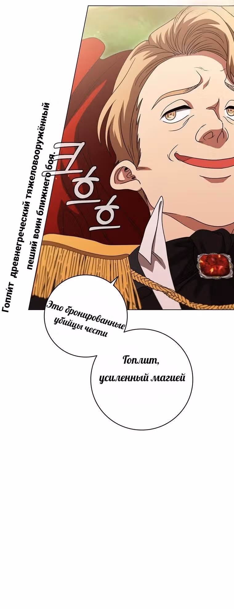 Леди-дракон — Том 1 · Глава 26, страница 27