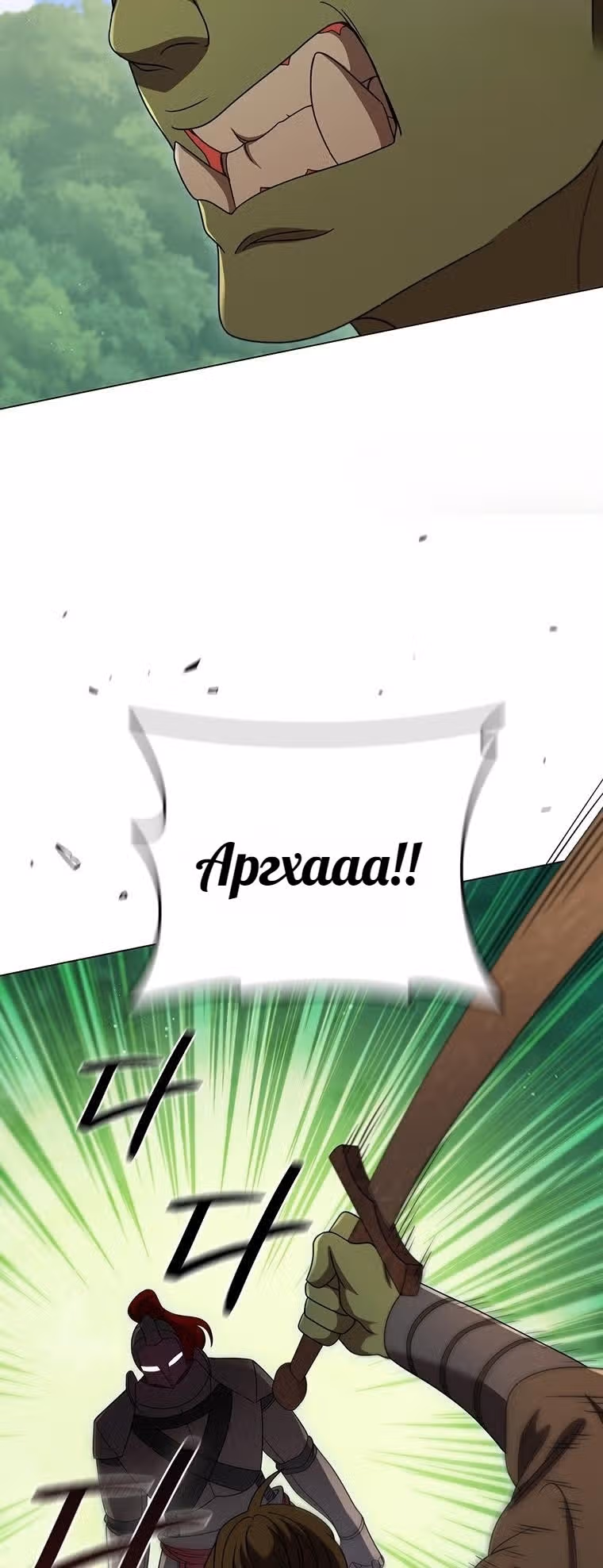 Леди-дракон — Том 1 · Глава 26, страница 35