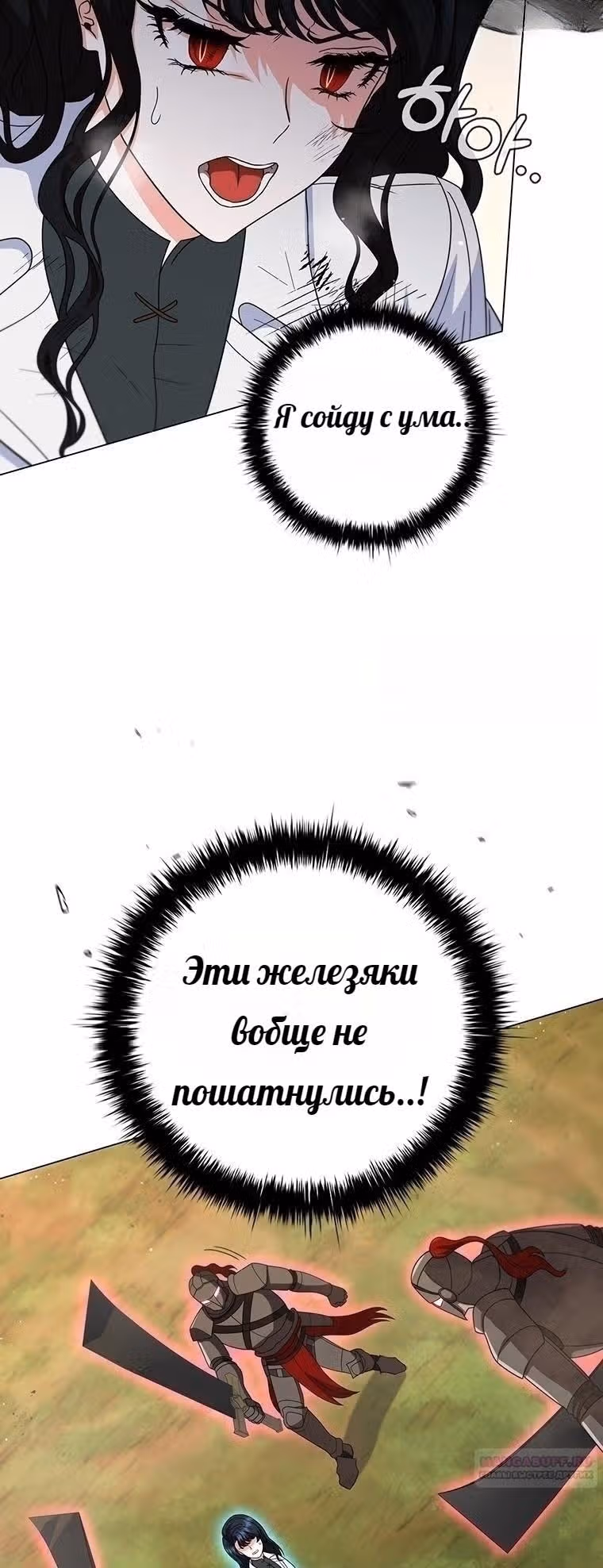 Леди-дракон — Том 1 · Глава 26, страница 52