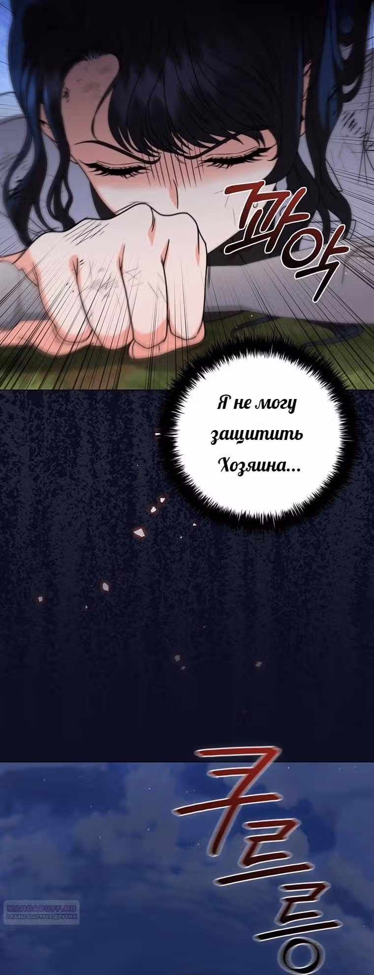 Леди-дракон — Том 1 · Глава 26, страница 70