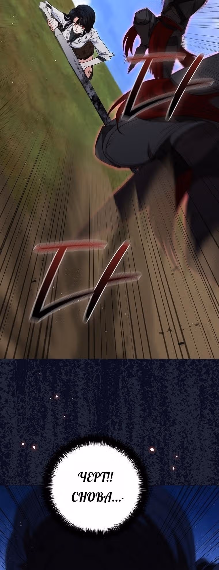 Леди-дракон — Том 1 · Глава 26, страница 71