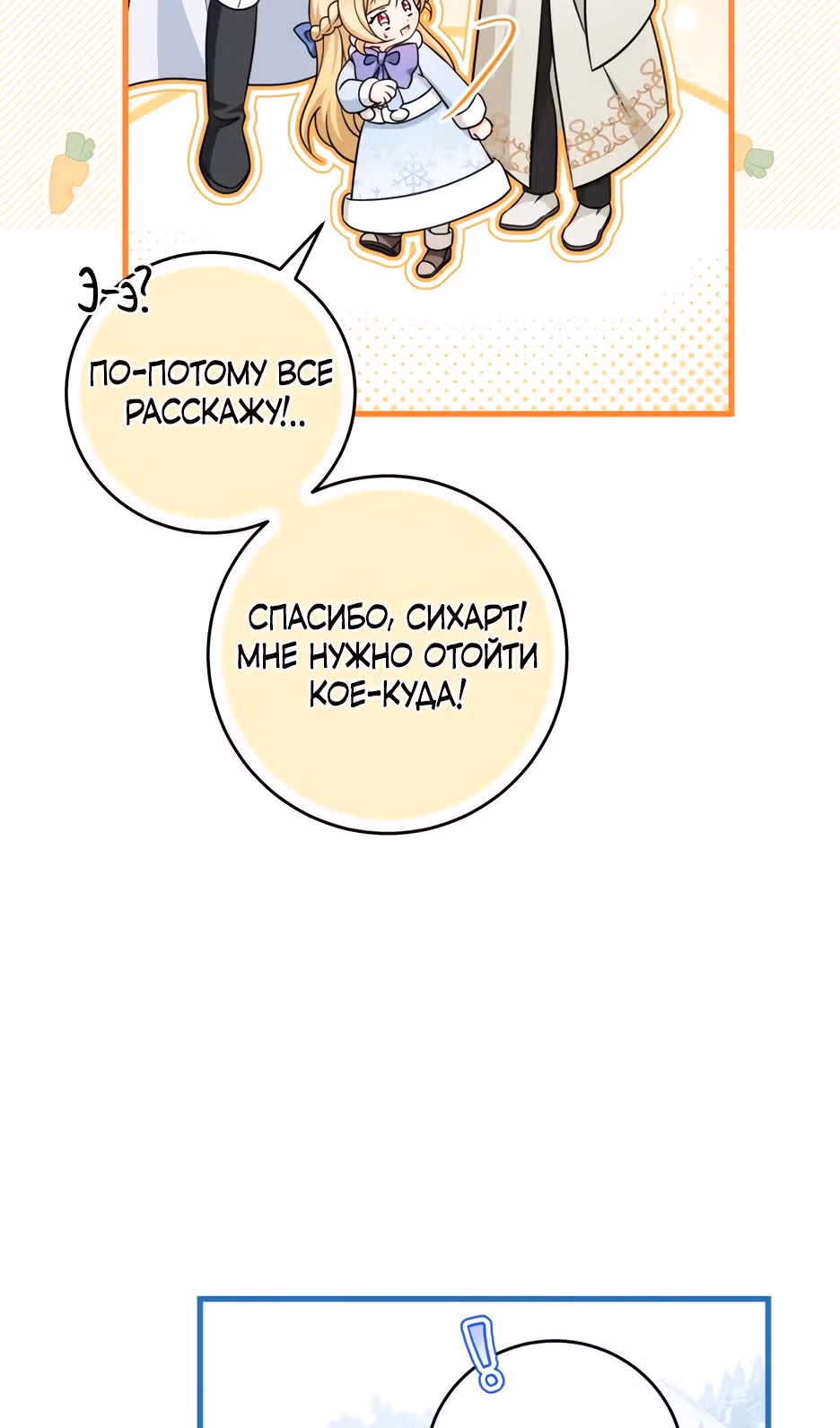 Маленькая принцесса-фармацевт — Том 2 · Глава 61, страница 61