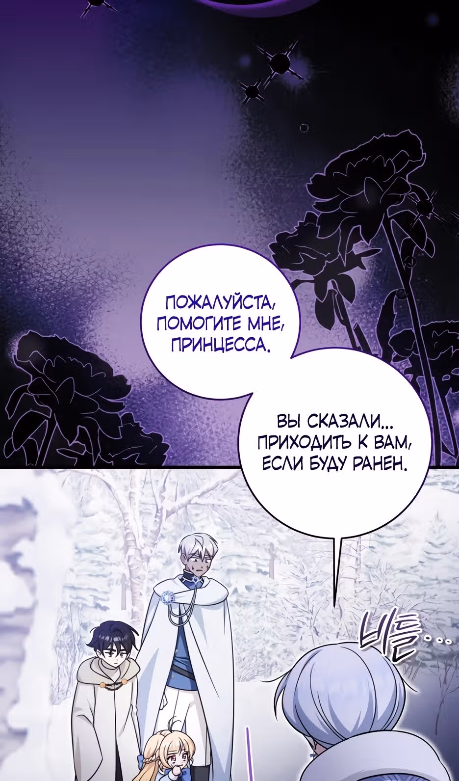 Маленькая принцесса-фармацевт — Том 2 · Глава 61, страница 72