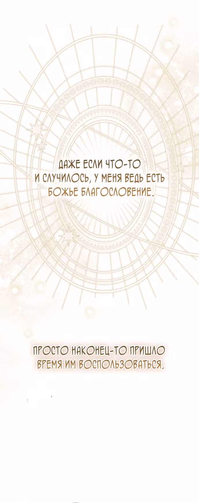 Юная леди желает разорвать помолвку — Том 1 · Глава 106, страница 35