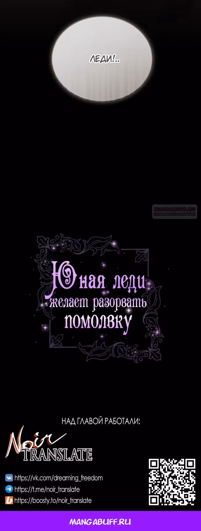 Юная леди желает разорвать помолвку — Том 1 · Глава 106, страница 59