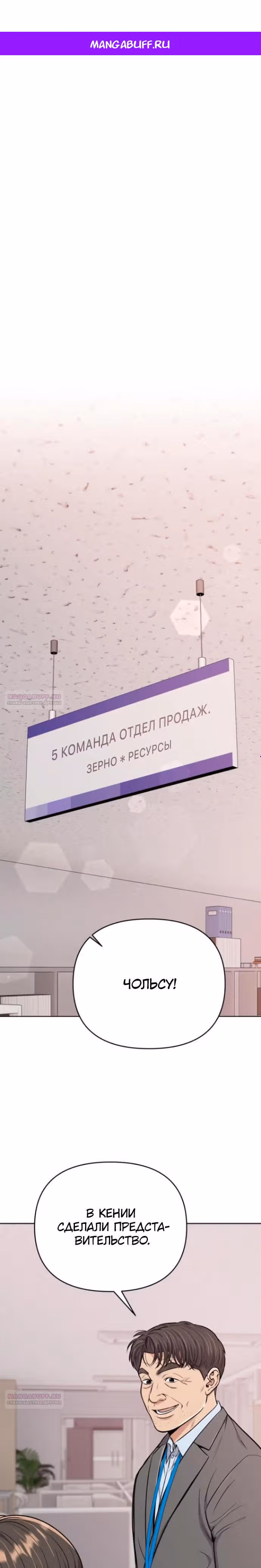 Регрессия новичка Ким Чоль Су — Том 1 · Глава 23, страница 1