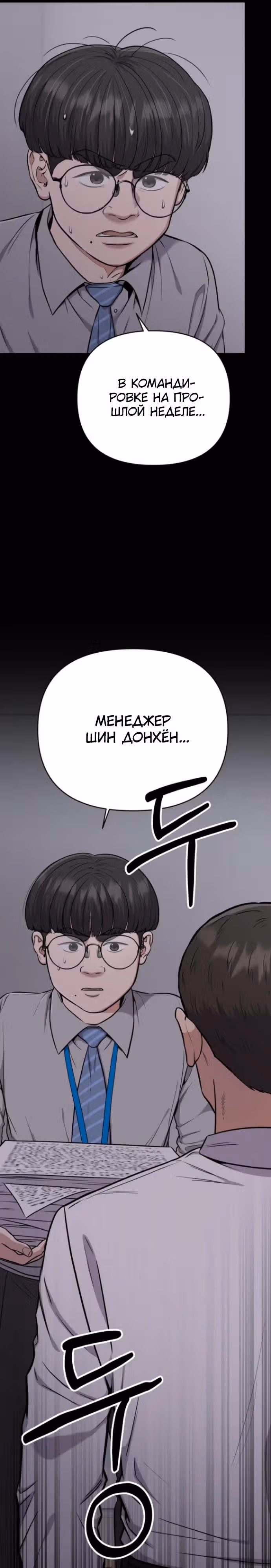 Регрессия новичка Ким Чоль Су — Том 1 · Глава 23, страница 11
