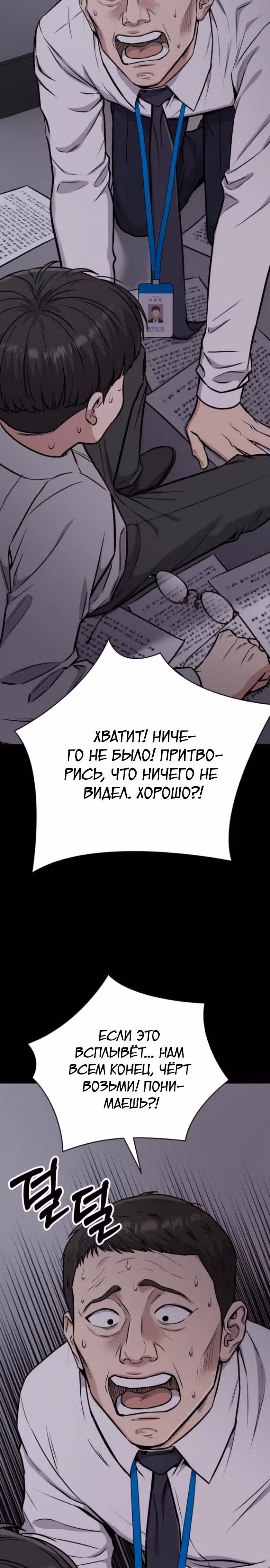 Регрессия новичка Ким Чоль Су — Том 1 · Глава 23, страница 19