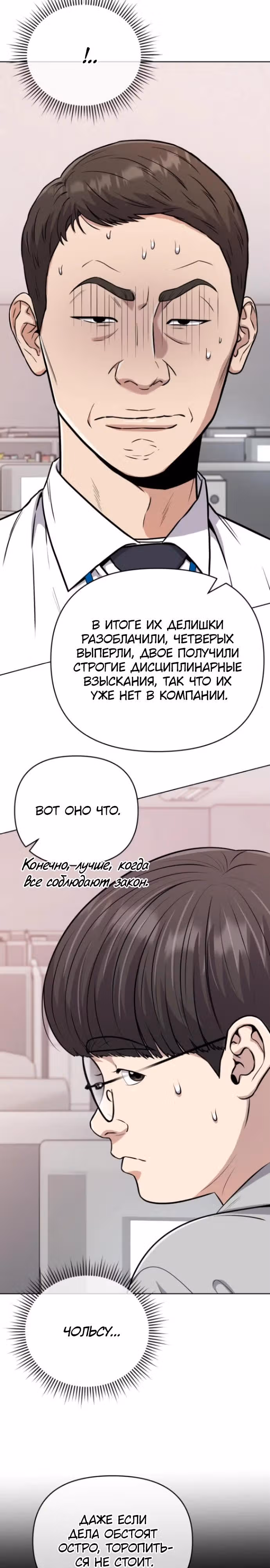 Регрессия новичка Ким Чоль Су — Том 1 · Глава 23, страница 27