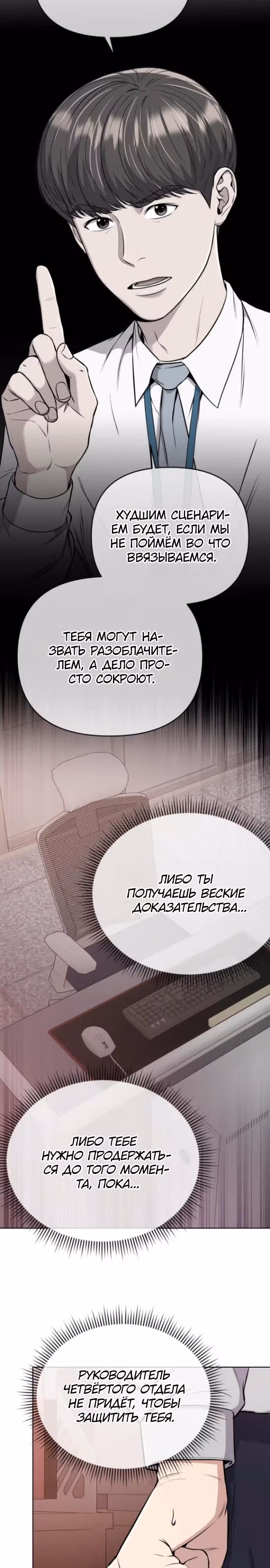 Регрессия новичка Ким Чоль Су — Том 1 · Глава 23, страница 28
